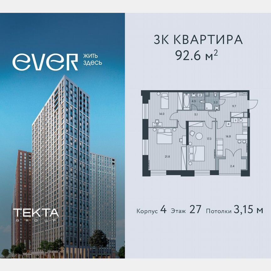 3-к. квартира, 92,6 м², 27/34 эт.