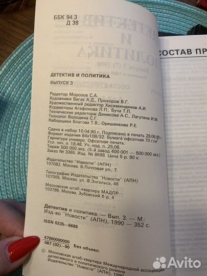 Серия «Детектив и политика» выпуск 1 3 4 6