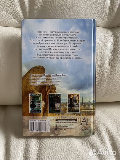 Книга Нэнси Дрю и Тайна 99 ступеней