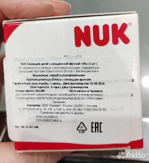 Соски NUC для детей