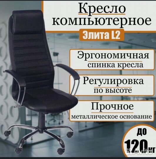 Компьютерное кресло бу