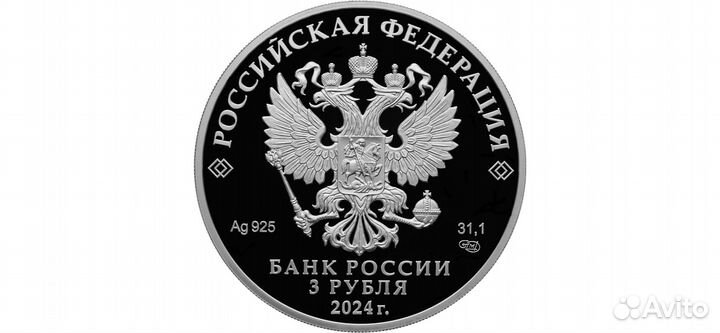 Ингушетия 2024 г. 3 рубля