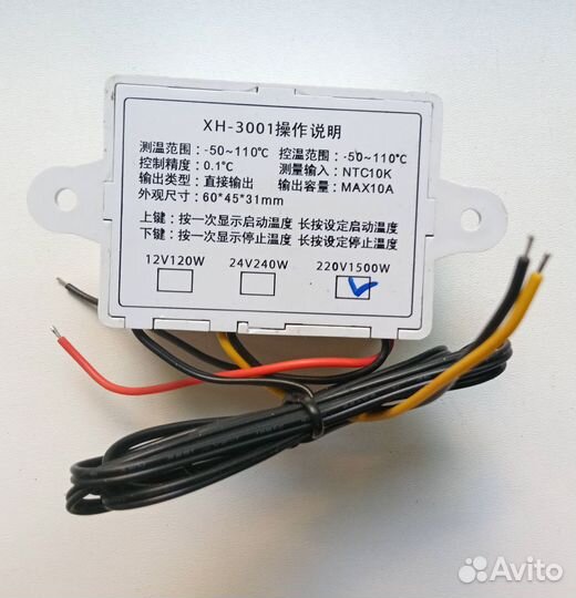 Регулятор температуры XH-W3001 с реле 220В