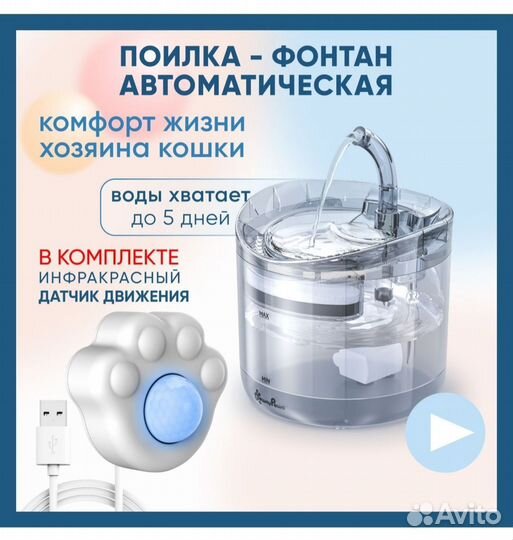 Автоматическая поилка для кошек и собак