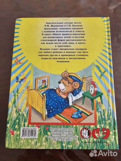 Детская обучающая книга