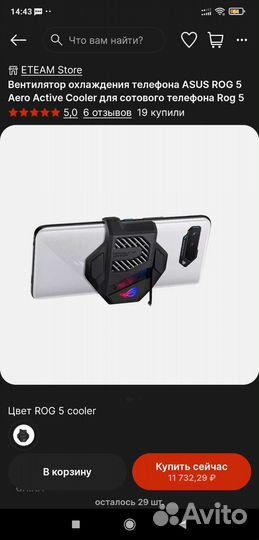Aero active cooler для Asus rog fon 5