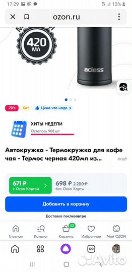 Фильтр для воды с кнопкой/Термос