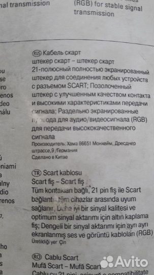 Кабель скарт - новый