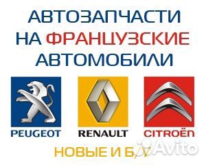 Авто разбор peugeot citroen