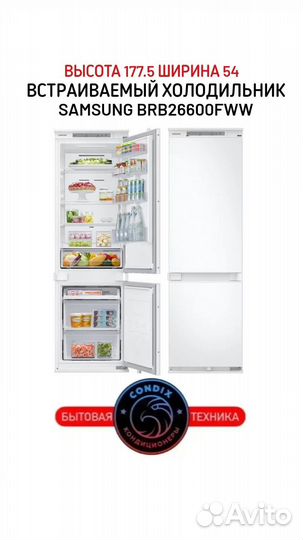 Встраиваемый холодильник Samsung BRB26600FWW