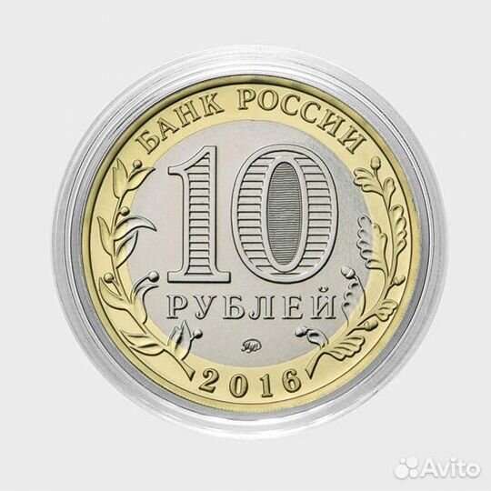 Ефим. Гравированная монета 10 рублей