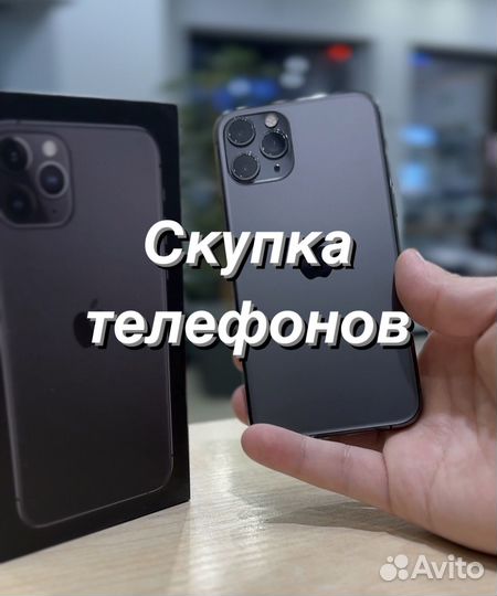 Скупка Телефонов
