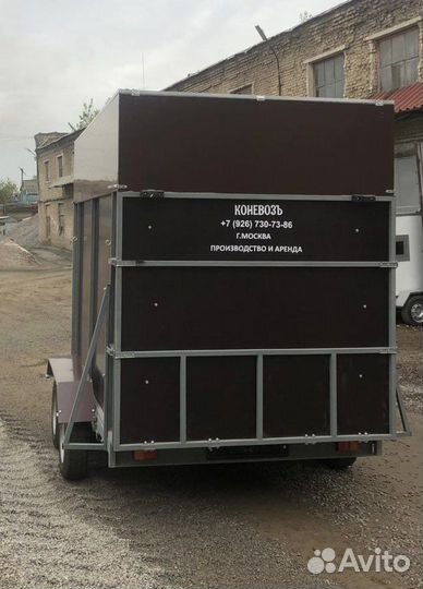 Коневоз прицеп