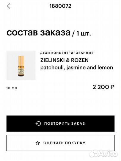 Духи Zielinski rozen Patchouli,jasmine,lemon