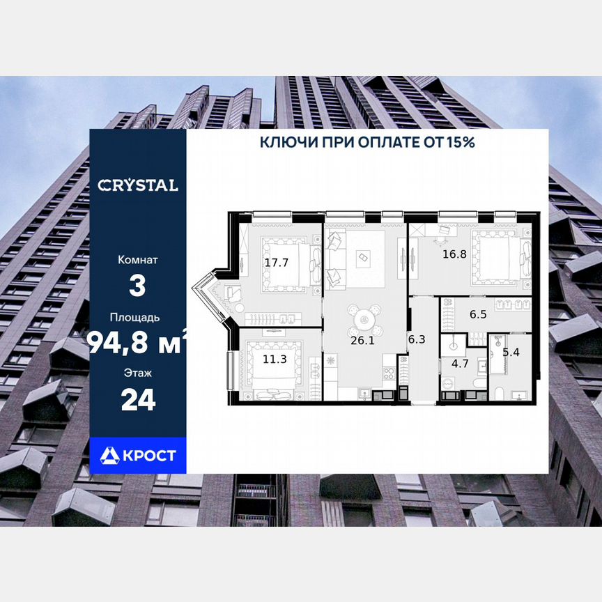 3-к. квартира, 94,8 м², 24/28 эт.