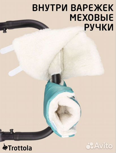 Муфты-варежки на коляску, санки