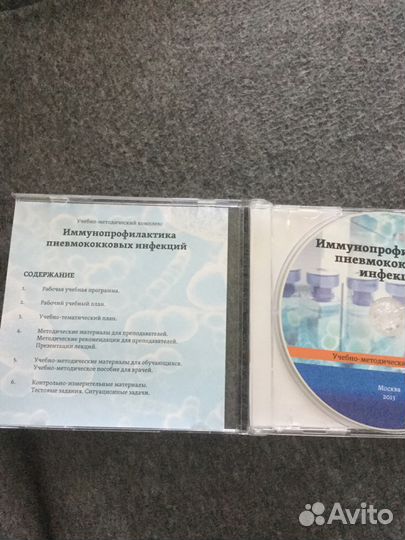 Иммунопрофилактика. Учебное пособие