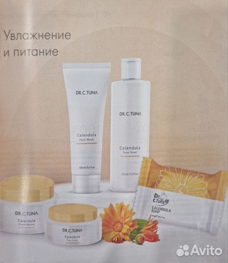 Уходовая косметика с календулой