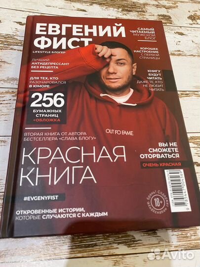 Книга Евгений Фист Слава Богу и Красная книга