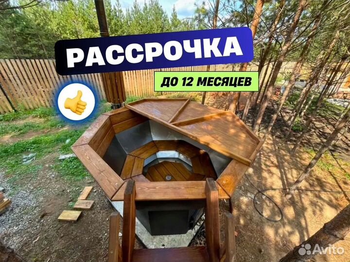 Банный чан на дровах в наличии 244см