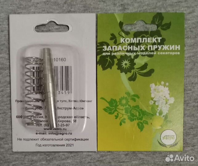 Пружины на секатор