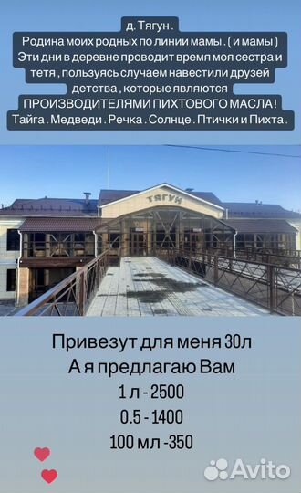 Пихтовое масло. Таёжное