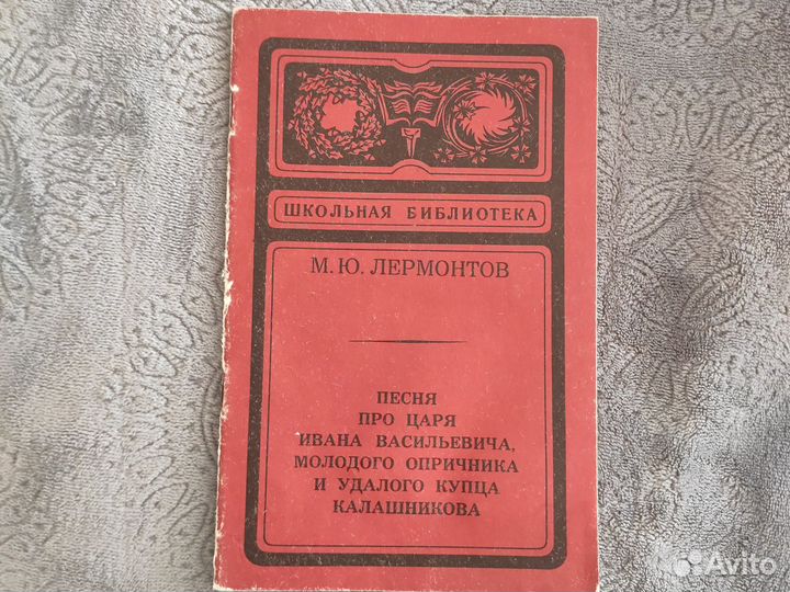 Книги М. Ю. Лермонтова