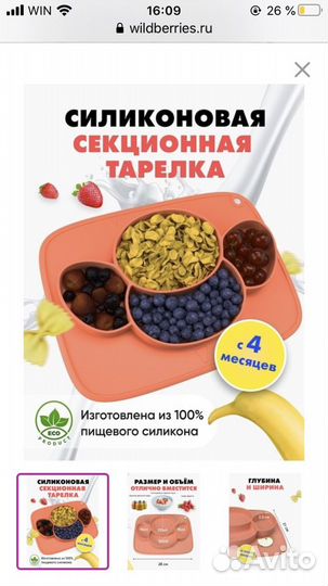 Тарелка детская