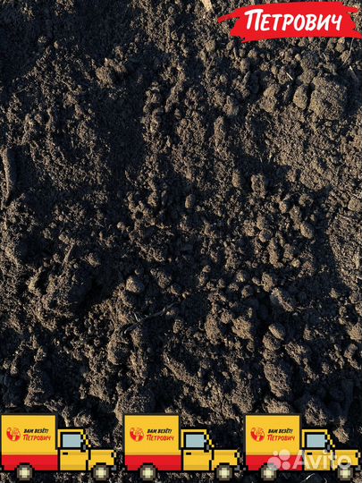 Грунт плодородный