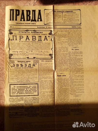 Газета правда от 22 апреля 1912г
