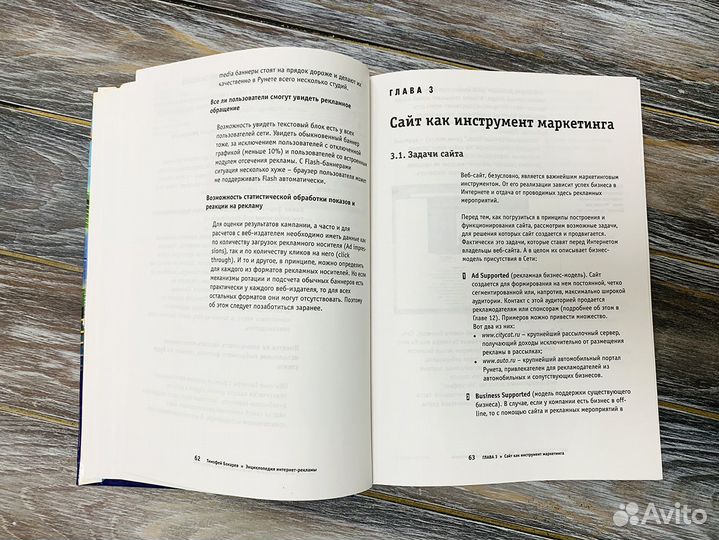 Энциклопедия интернет-рекламы - Тимофей Бокарев