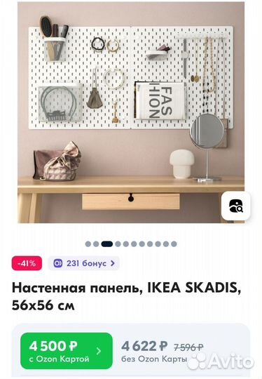 IKEA skadis, перфорированная панель скодис