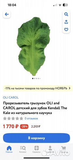 Прорезыватели oli and carol