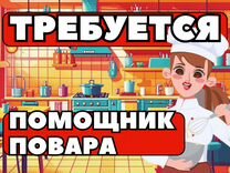 Помощник повара пекаря