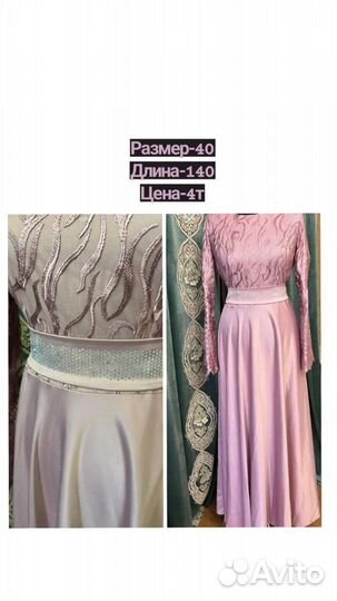 Вечернее платье