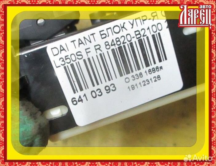 Блок упр-я стеклоподъемниками Daihatsu Tanto L350S