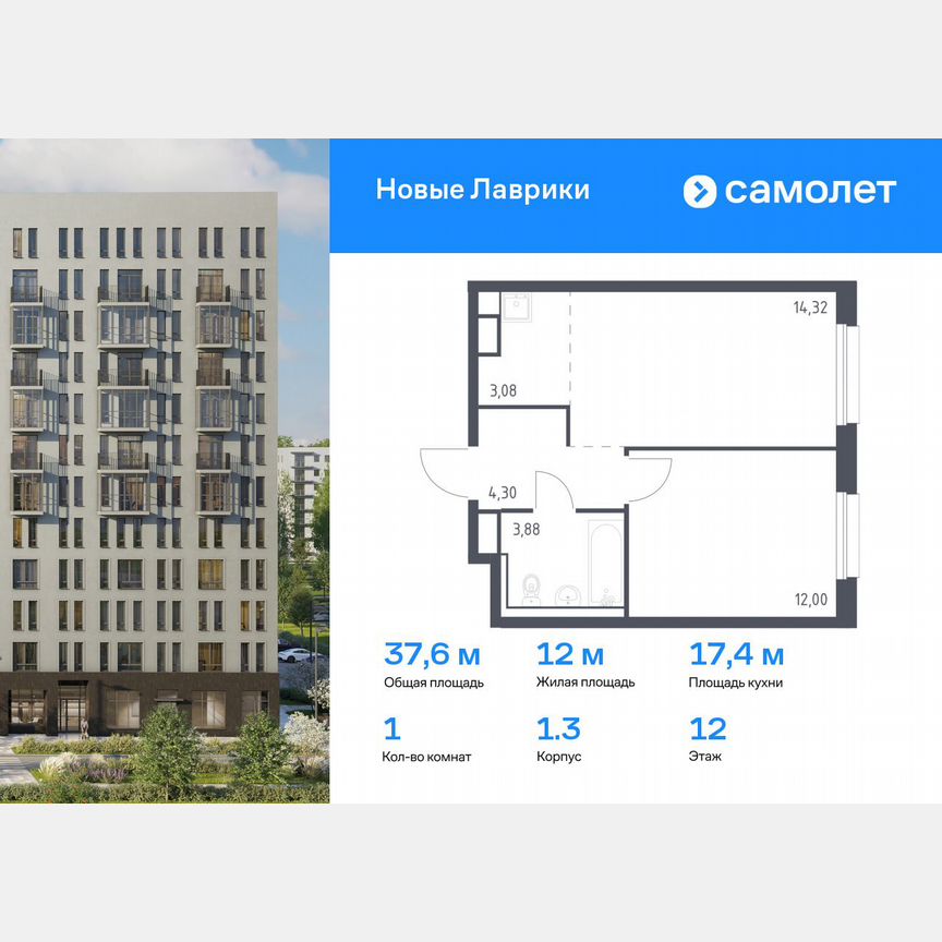 1-к. квартира, 37,6 м², 12/12 эт.