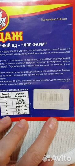 Бандаж для беременных