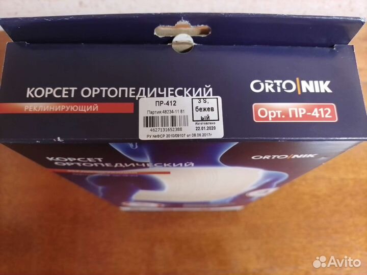 Корректор осанки для спины ортопедический