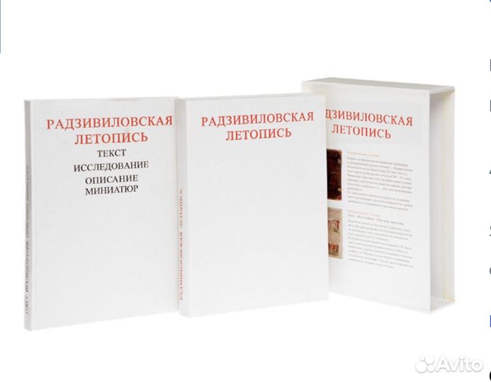 Радзивиловская летопись