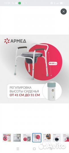 Санитарный стул туалет