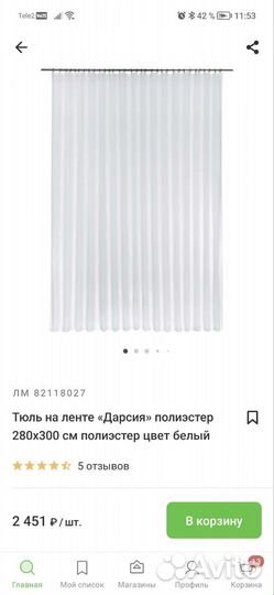 Тюль белого цвета 300*280