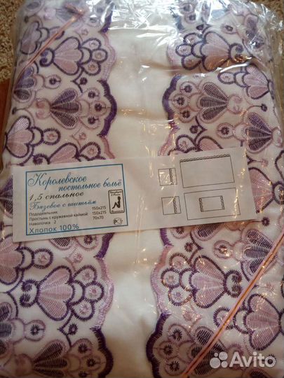 Постельное белье