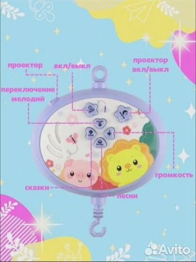 Музыкальный мобиль ночник проектор