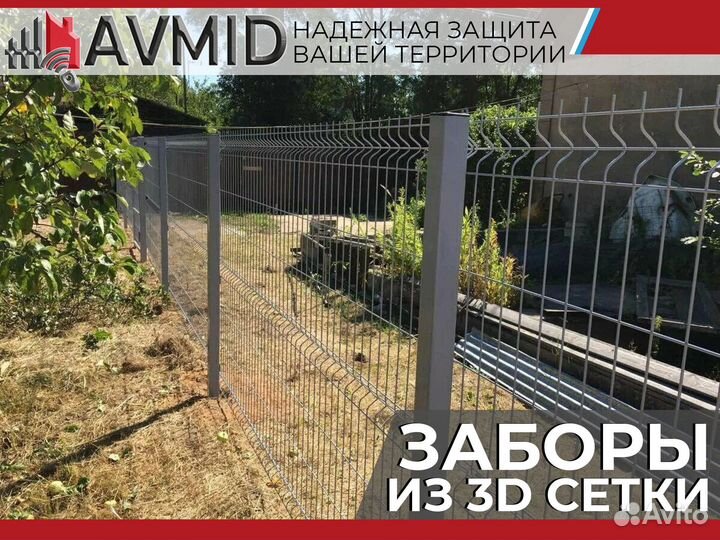 Забор сетка 3D