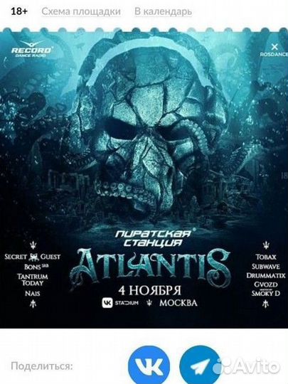 Билет на Питаратскую станцию 