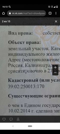 Участок 12 сот. (ИЖС)