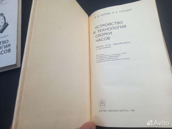 Книги устройство и технология сборки часов
