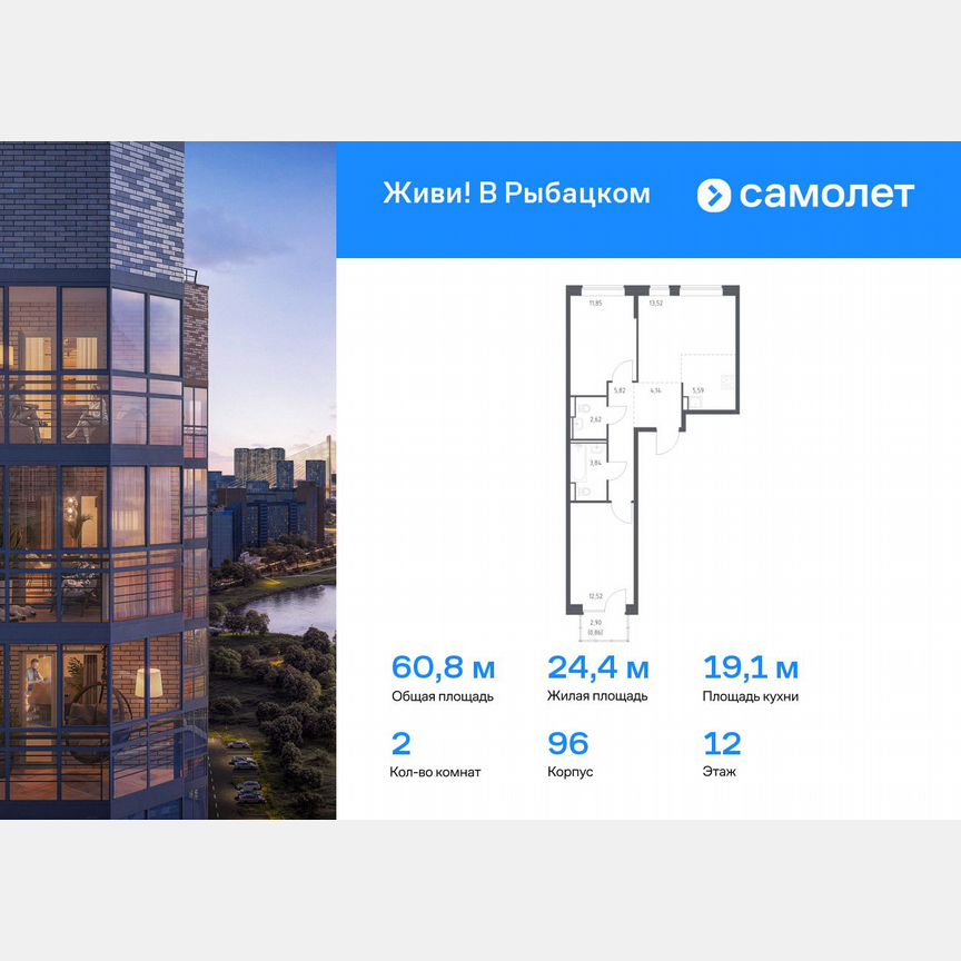 2-к. квартира, 60,8 м², 12/16 эт.