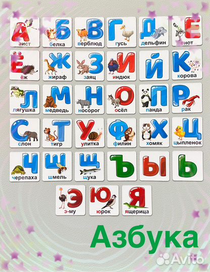 Магнитные буквы